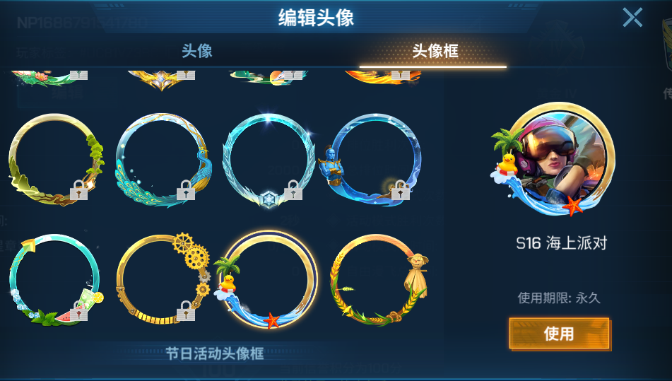 S16金头盔赛季头像框