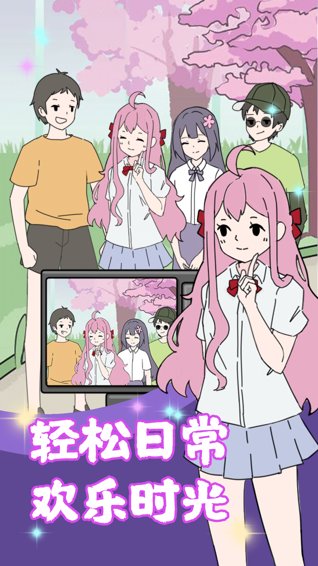 校花的完美日记游戏截图