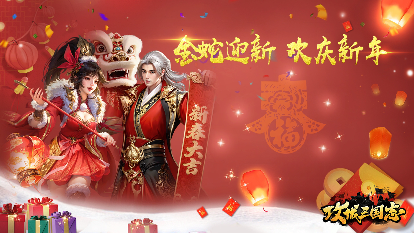 新版本：1.2.9 金蛇贺春