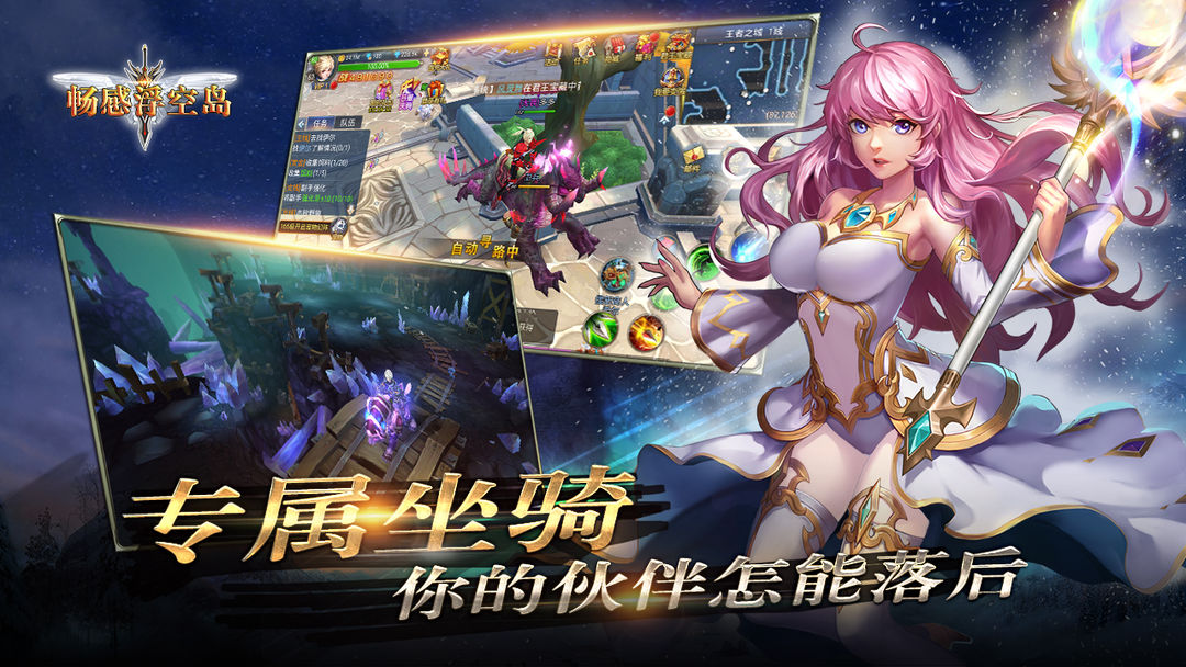 畅感浮空岛游戏截图