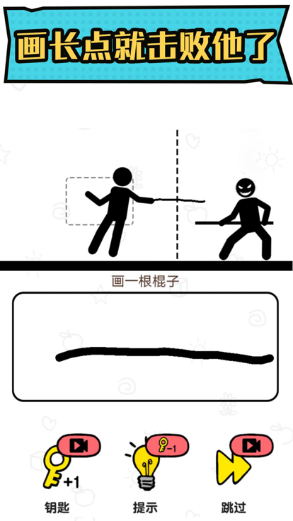 火柴人冒险-画线救救火柴人游戏截图