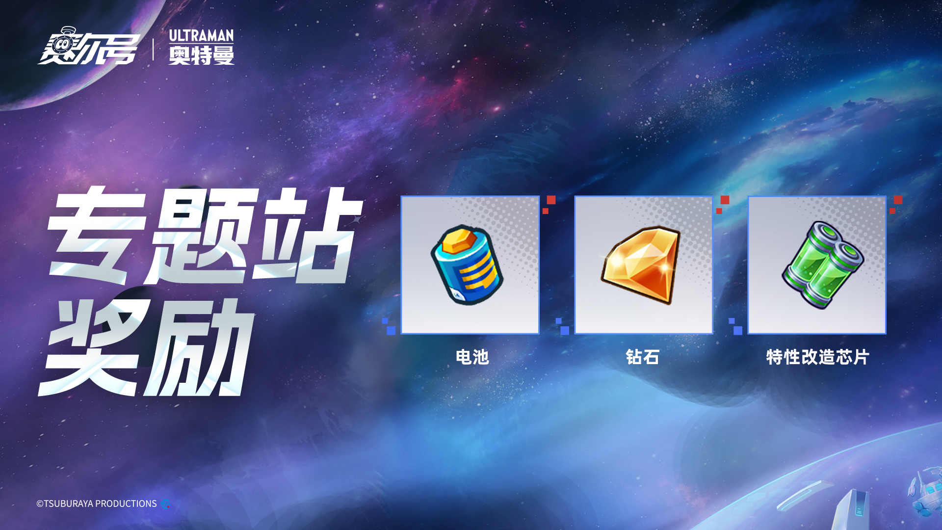 专题站奖励