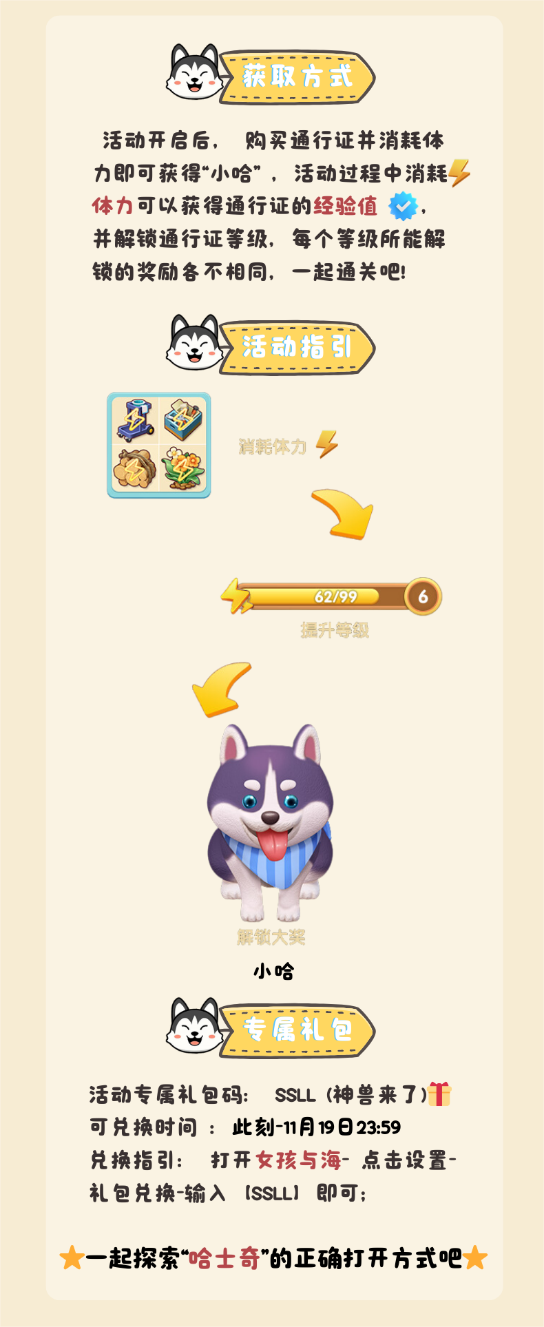 雪橇三傻 · 新宠“二哈“上线
