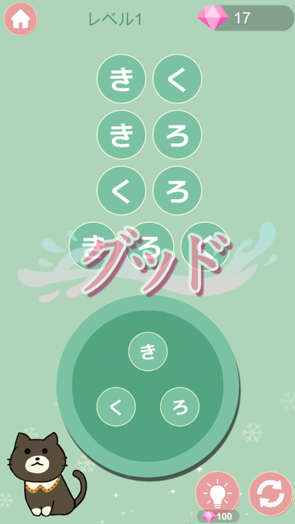 単語猫進化 - 脳トレゲーム游戏截图