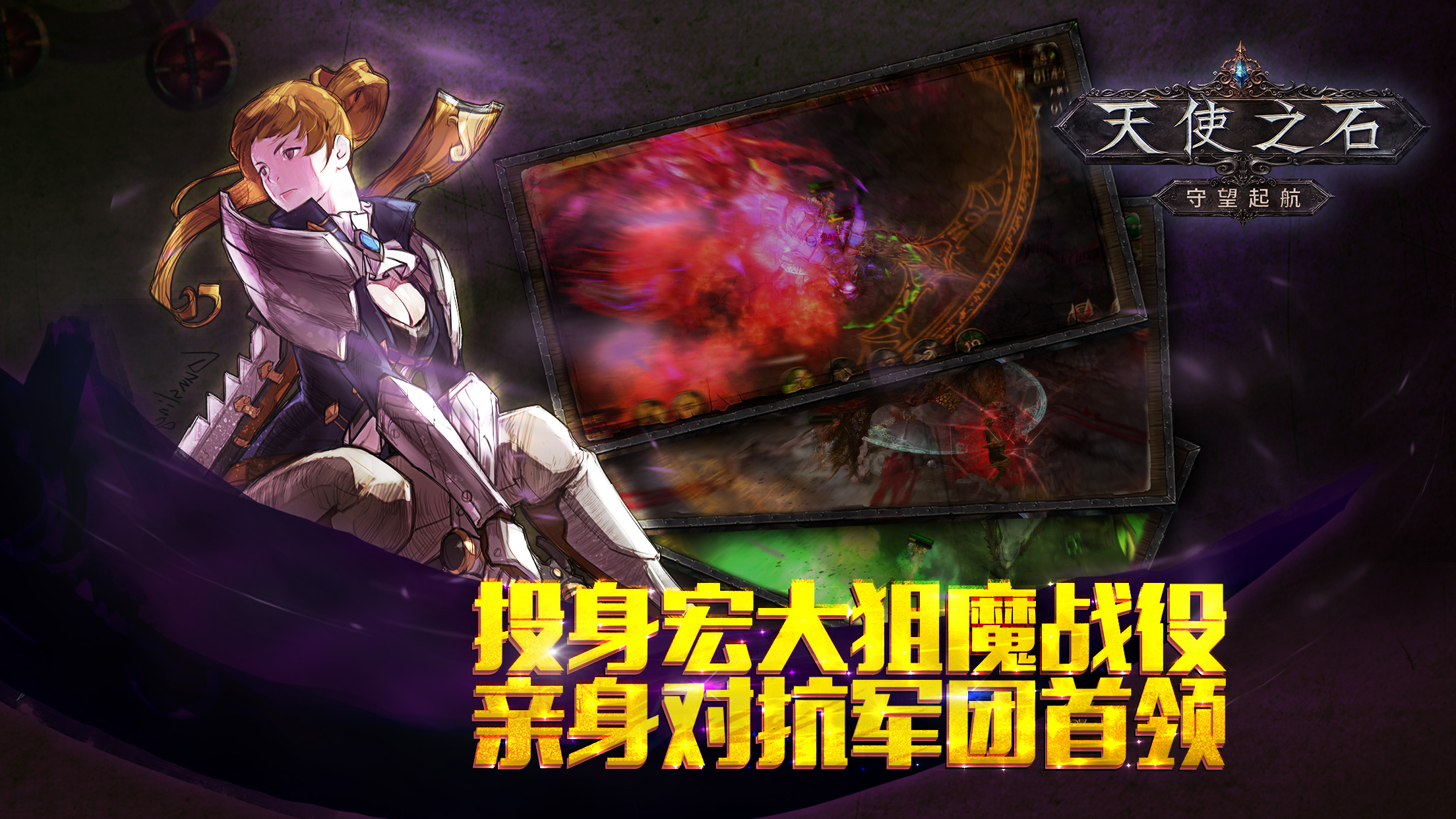 天使之石游戏截图