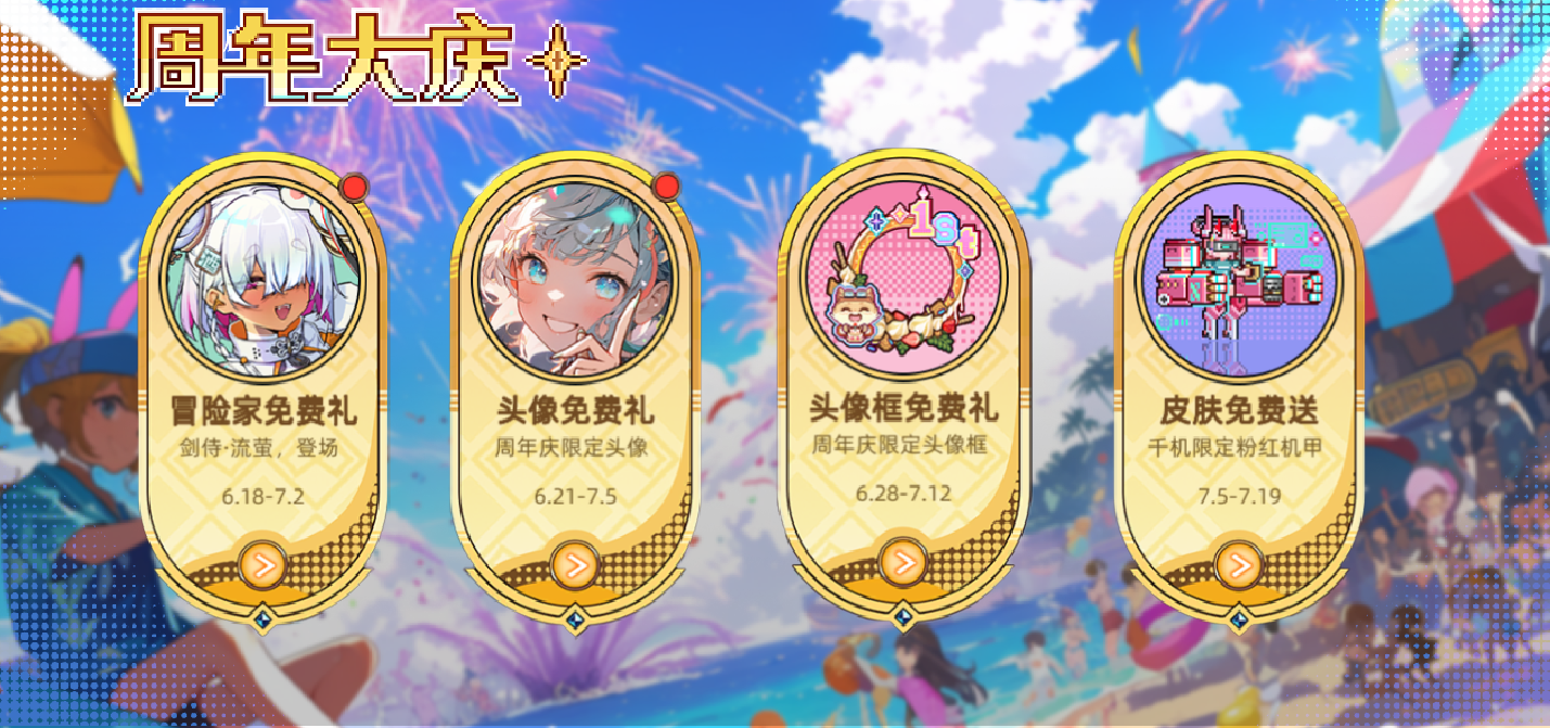 送送送！限定奖励免费送！