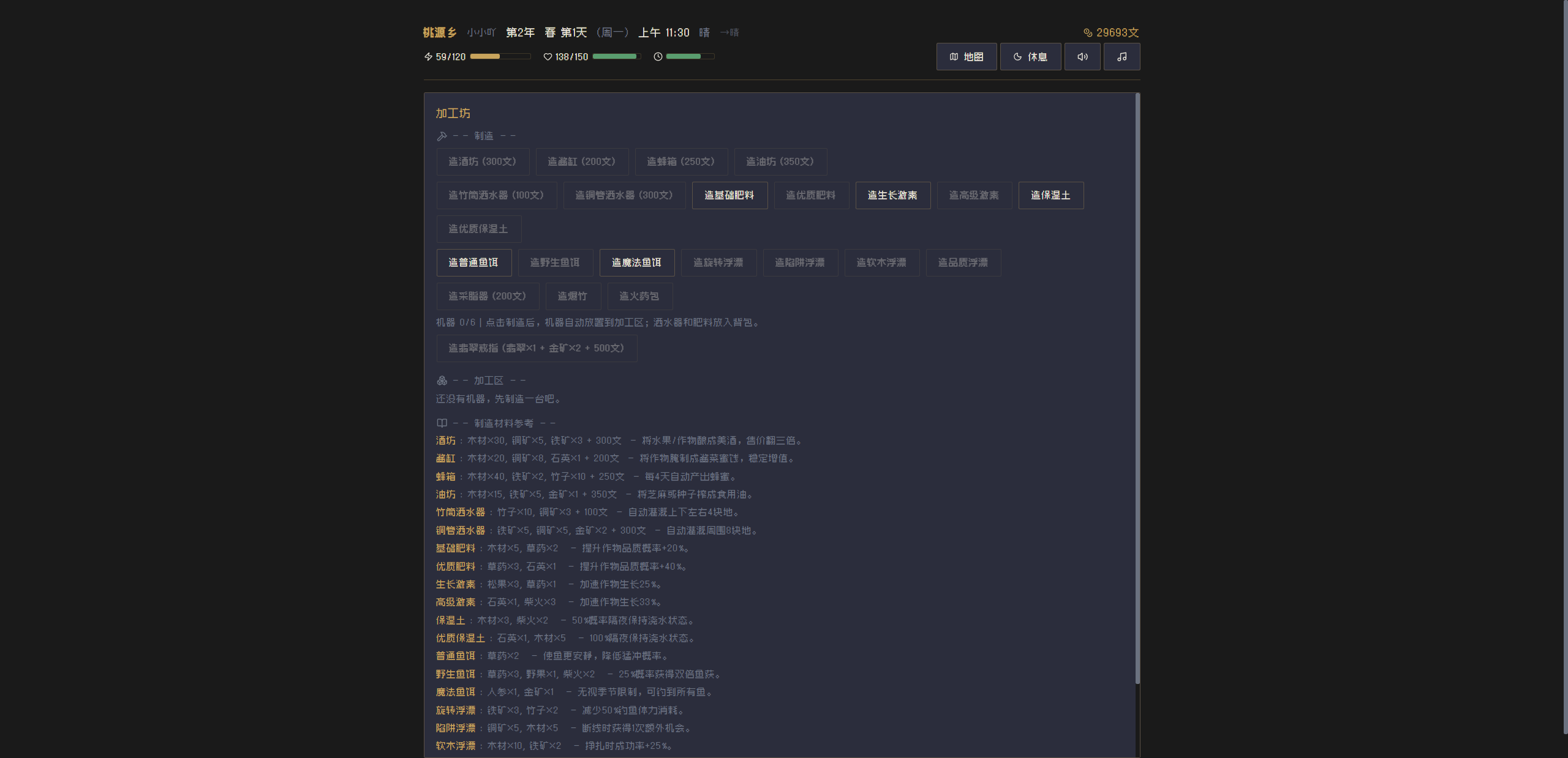 桃源乡游戏截图