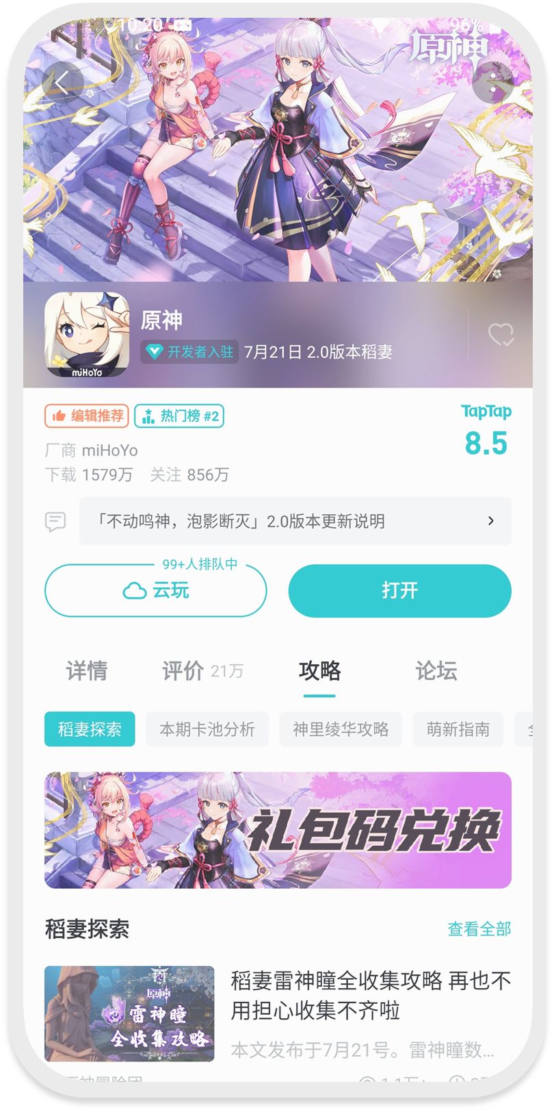 TapTap