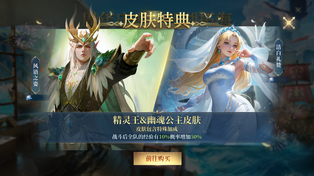 精灵王、幽魂公主全新皮肤上线