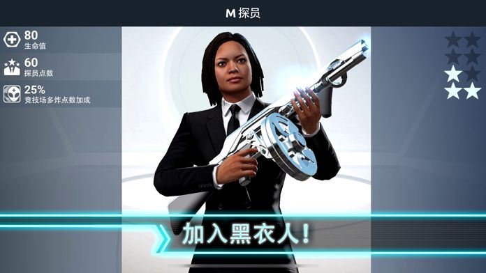 黑衣人:银河系防御者游戏截图