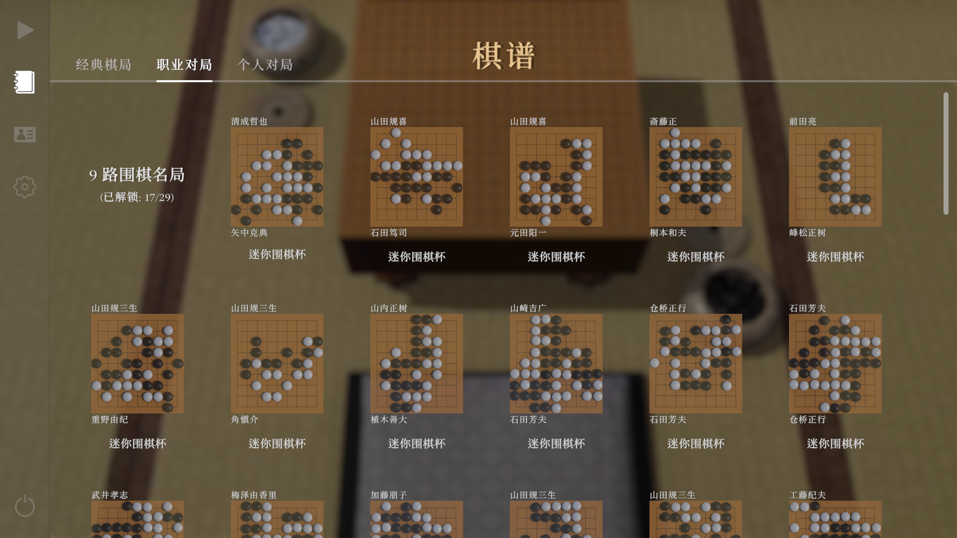 棋弈无限：围棋游戏截图