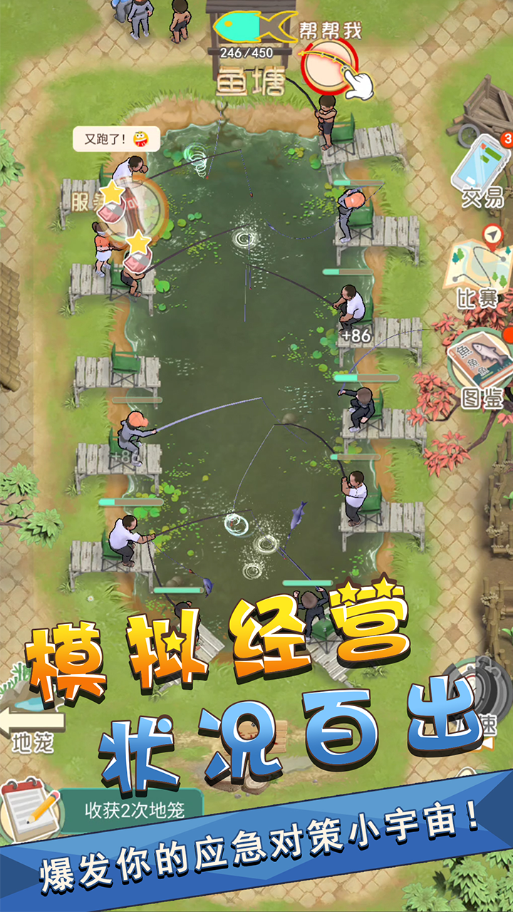 我是鱼塘主游戏截图