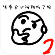 普通的大冒险2icon