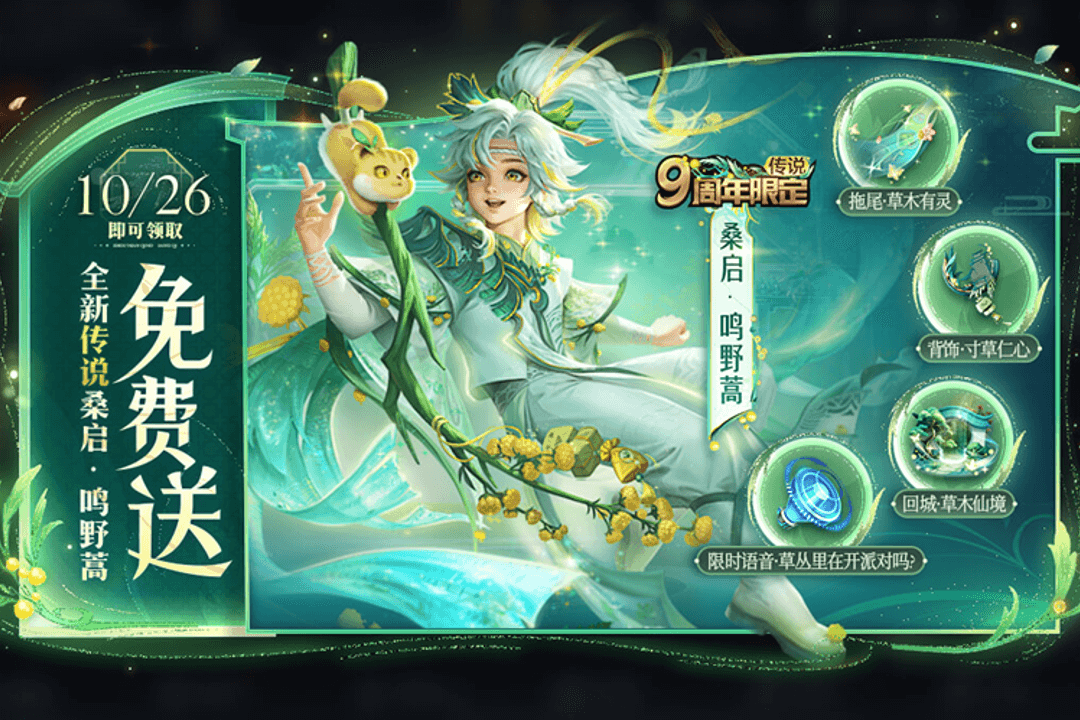 福利一：全新传说皮肤首次免费送