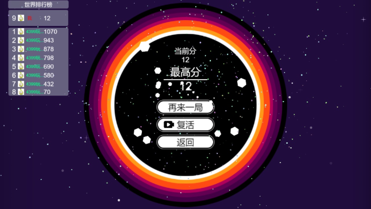 我是破坏王流浪星球吞噬毁灭游戏截图