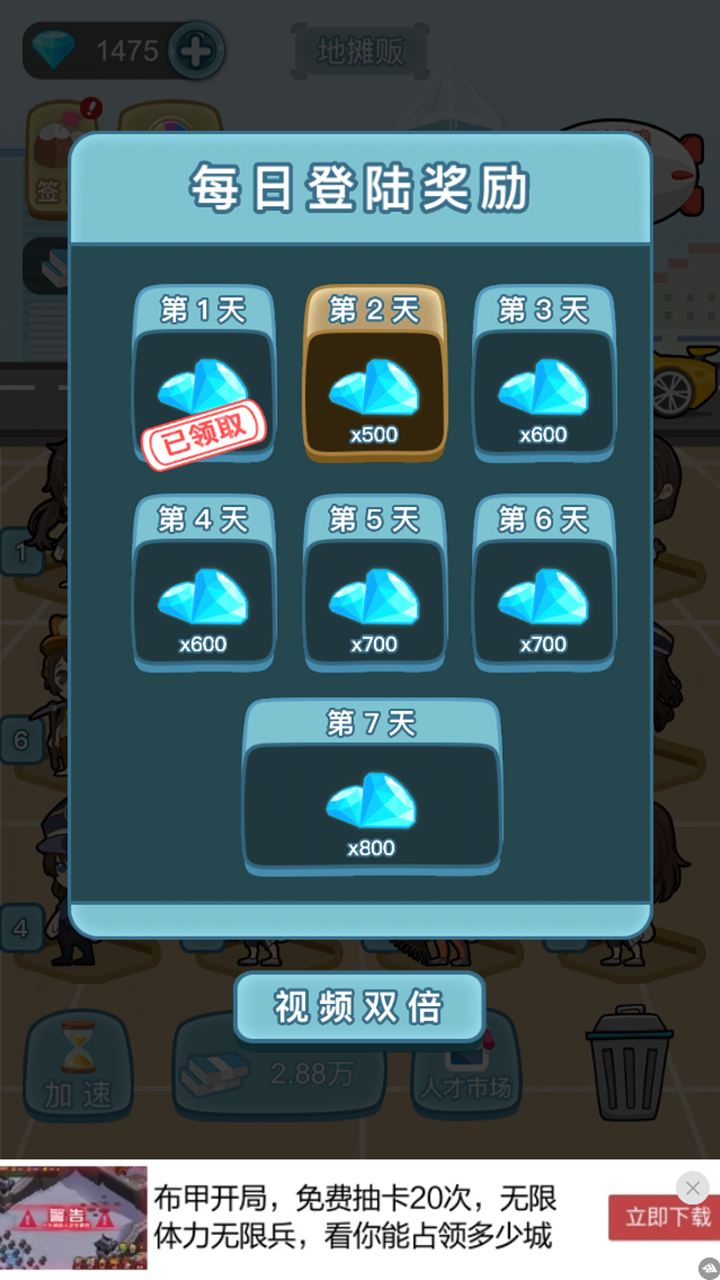 我要升职当总裁游戏截图