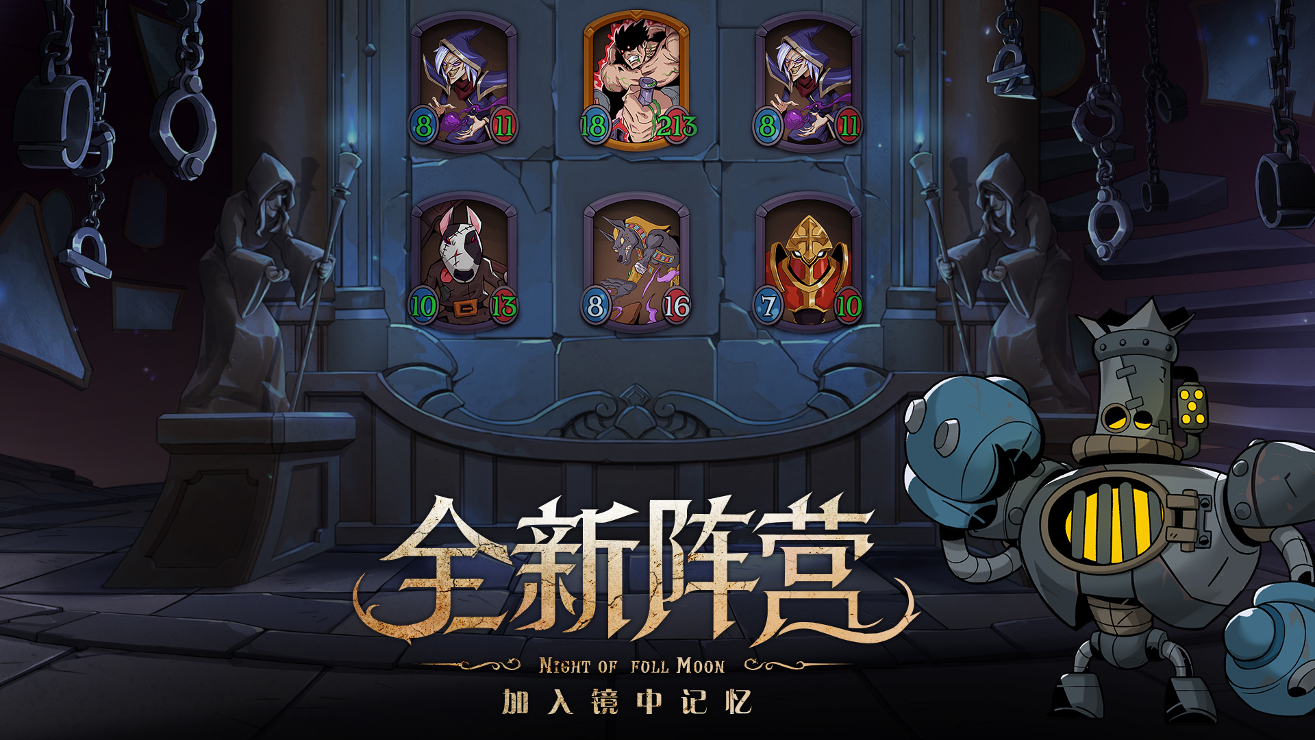 全新阵营，加入镜中记忆