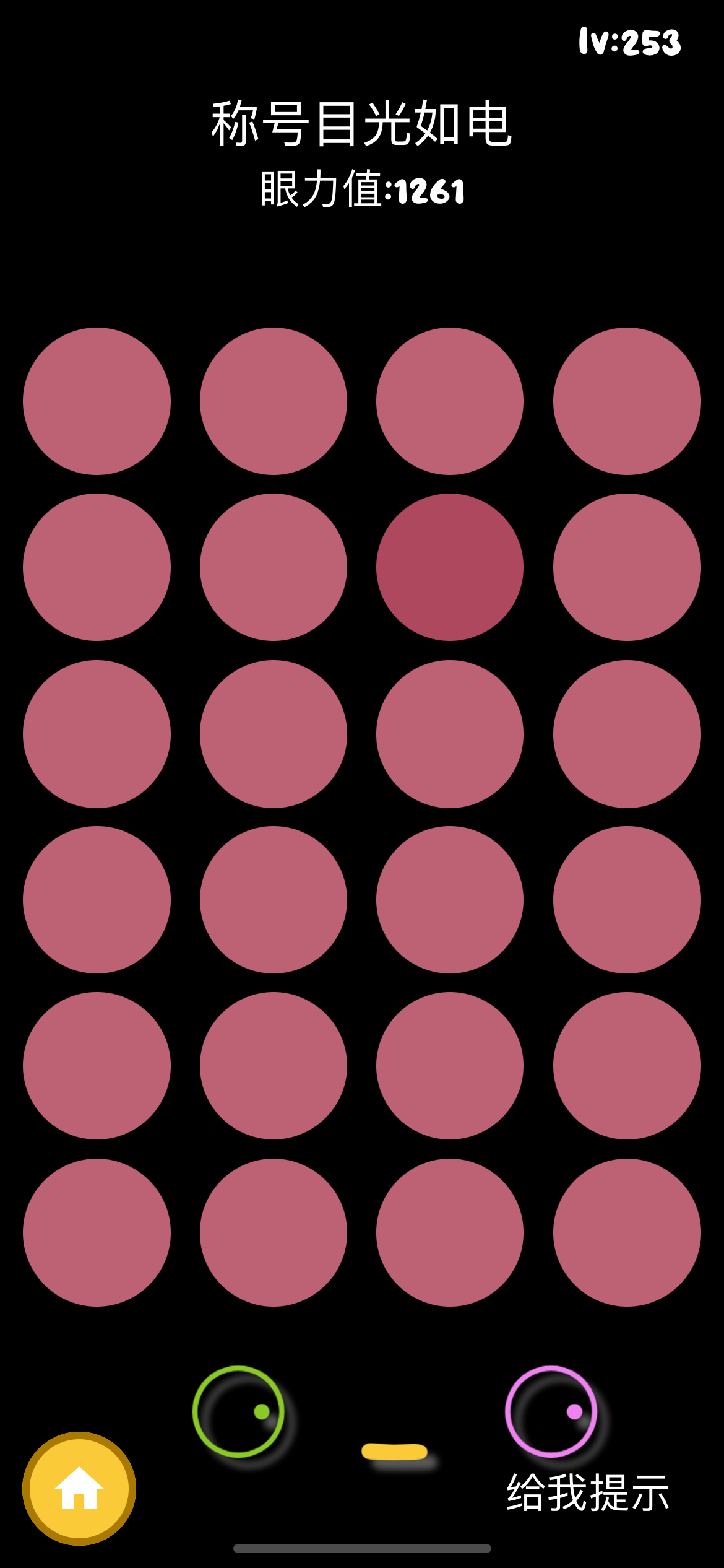 挑战眼力王游戏截图