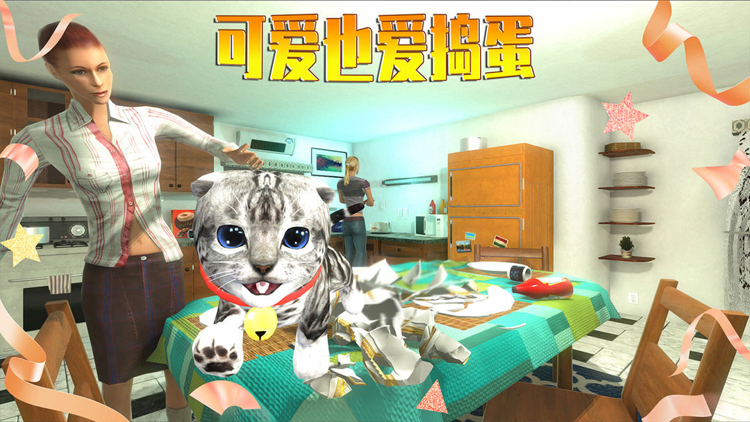 模拟猫咪游戏截图