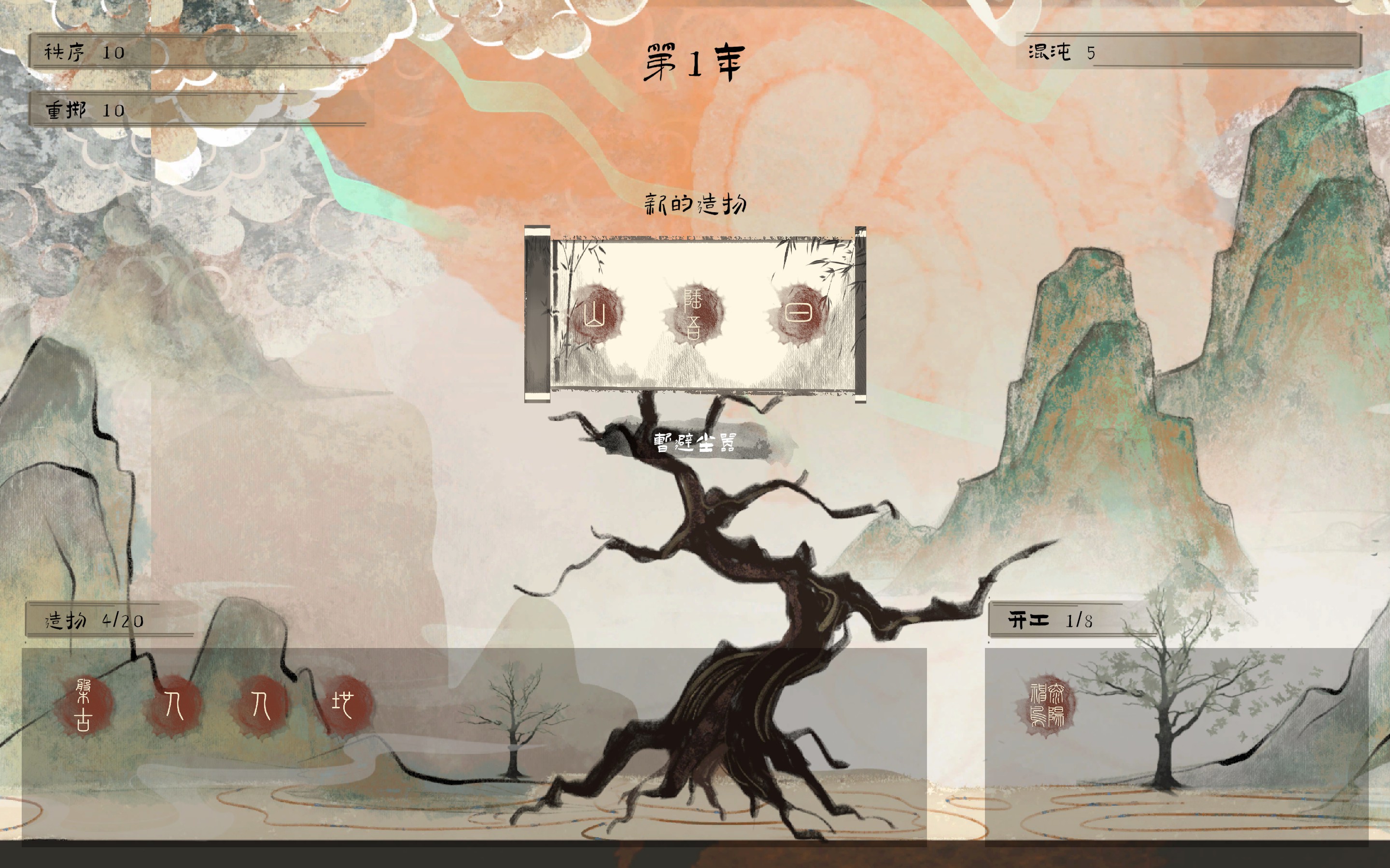 混沌纪行游戏截图