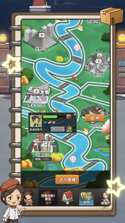 真香一条街-我的摆摊日记游戏截图