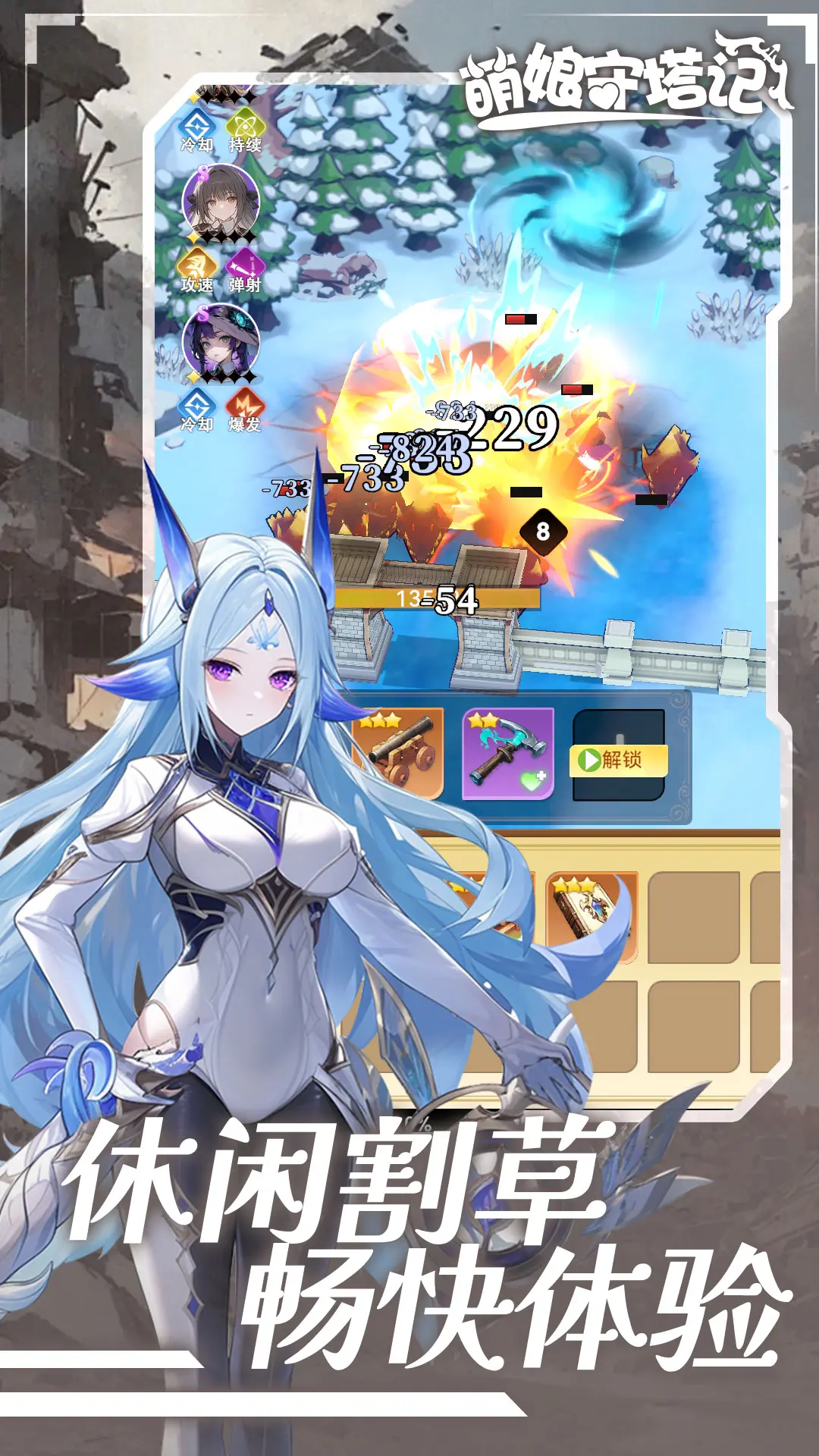 萌娘守塔记游戏截图