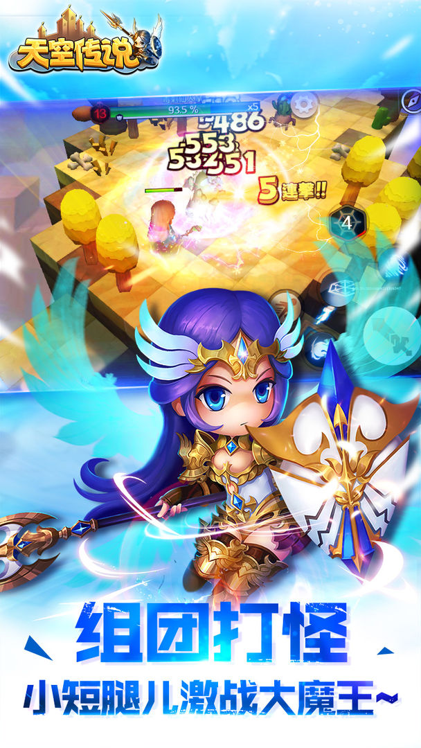 天空传说游戏截图