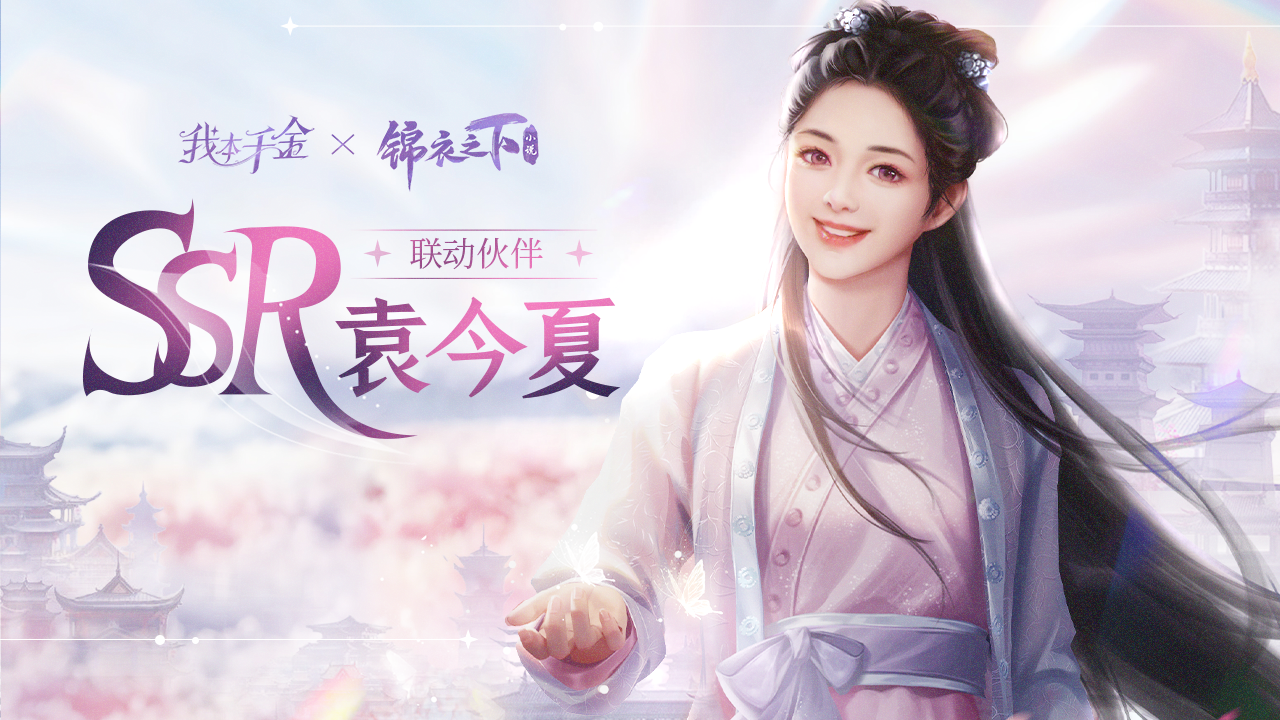 袁今夏