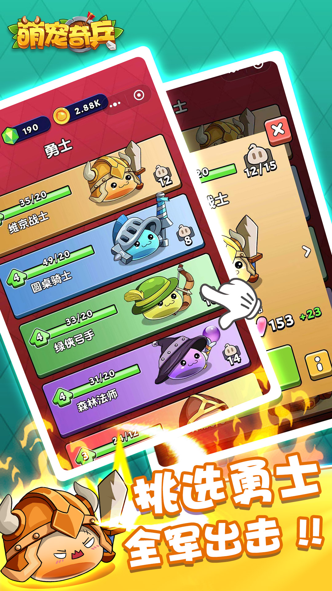 萌宠奇兵游戏截图