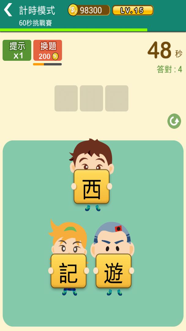 Screenshot of 阿貴愛拼字