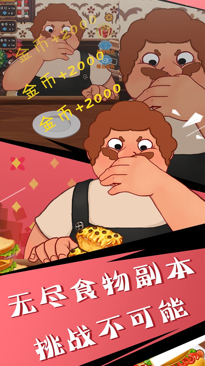 吃垮他游戏截图