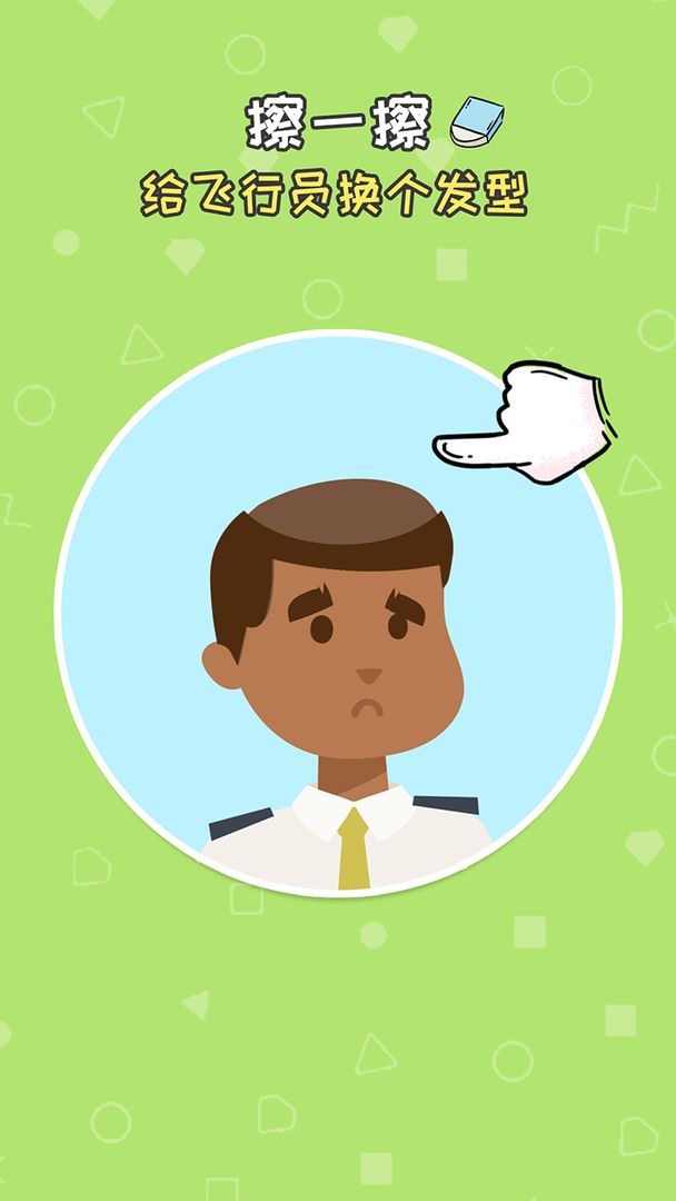 我擦得贼好游戏截图