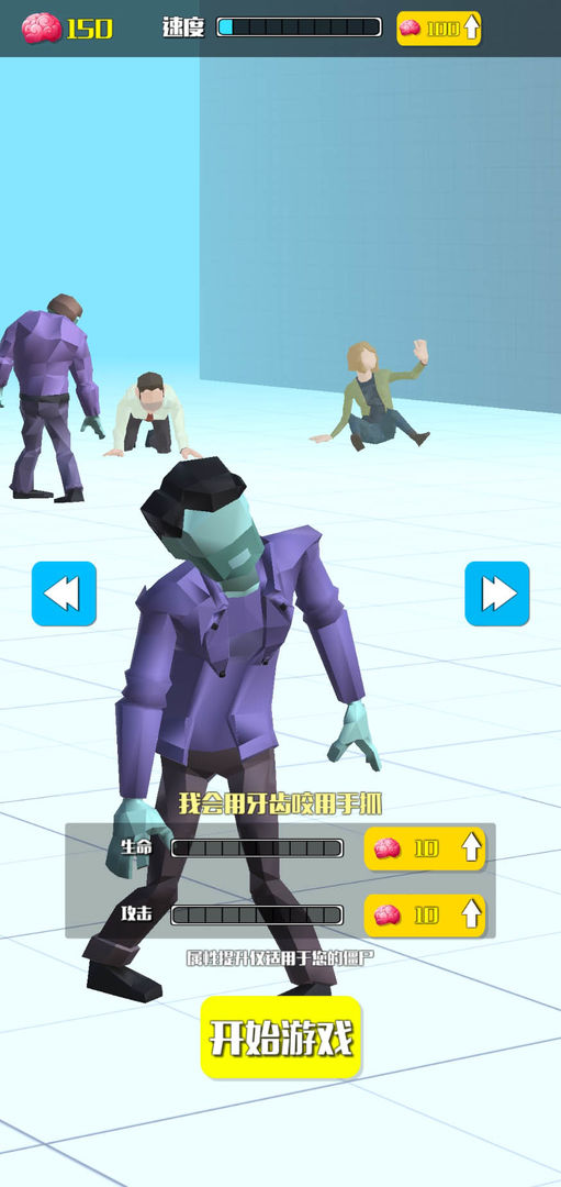 僵尸传染大作战游戏截图