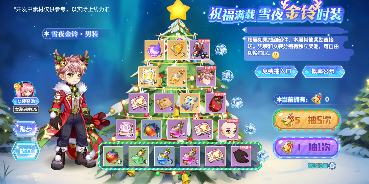 🎁冰雪节派对时装——雪夜金铃