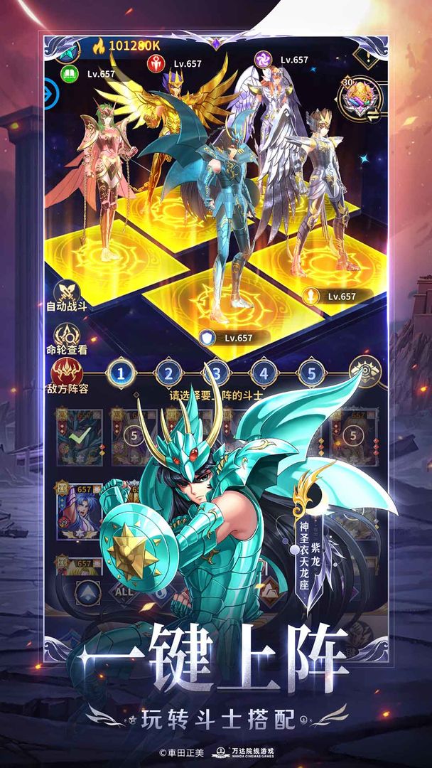 圣斗士星矢:正义传说游戏截图