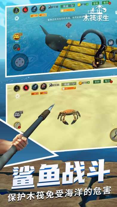 木筏求生游戏截图