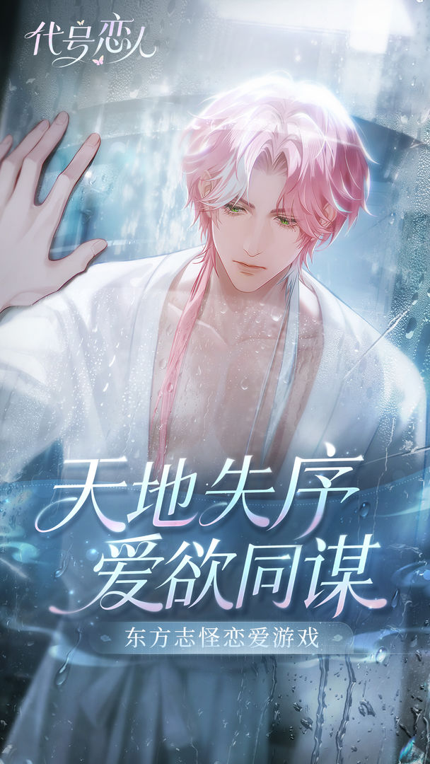 代号:恋人游戏截图