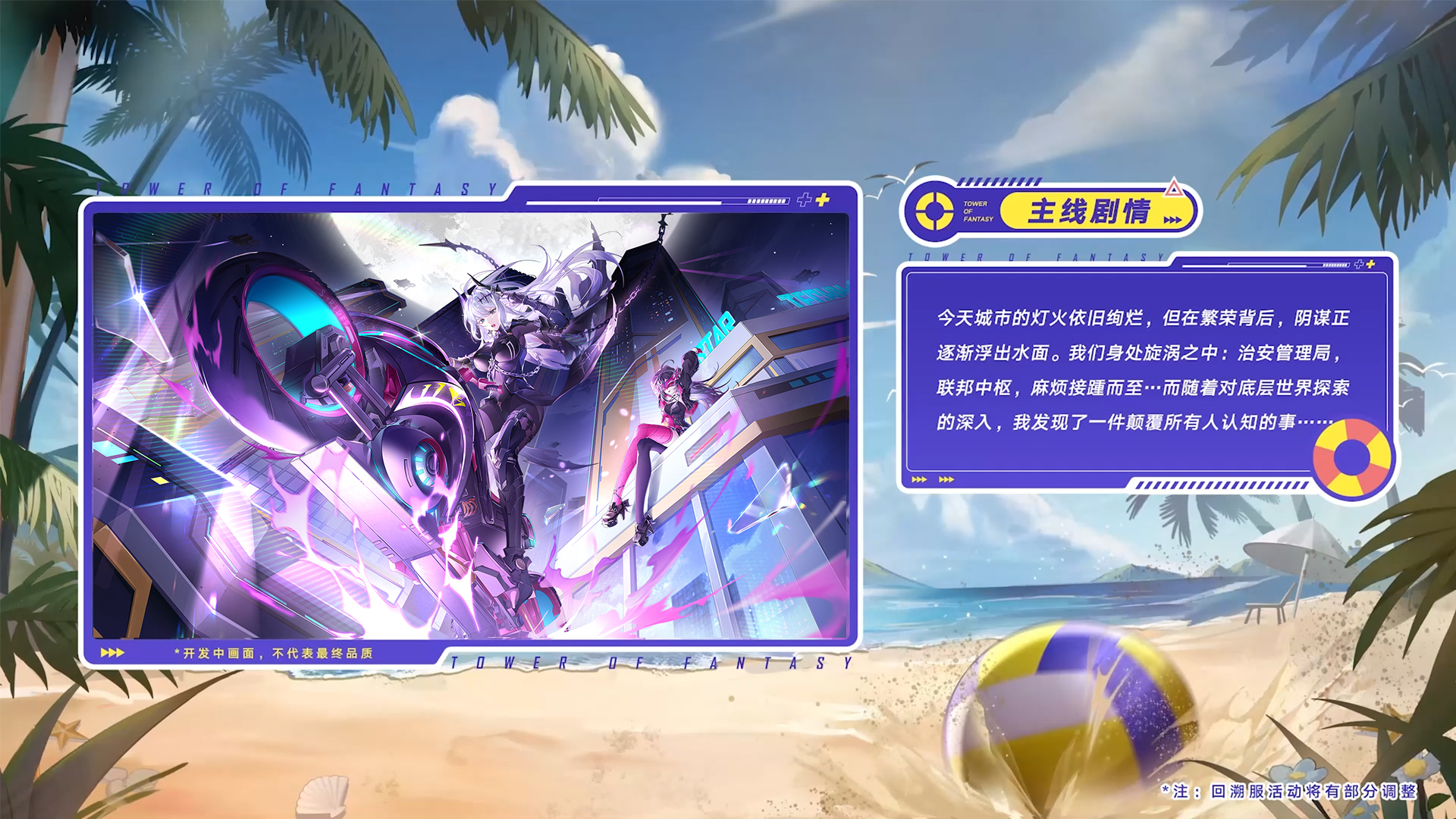 全新主线