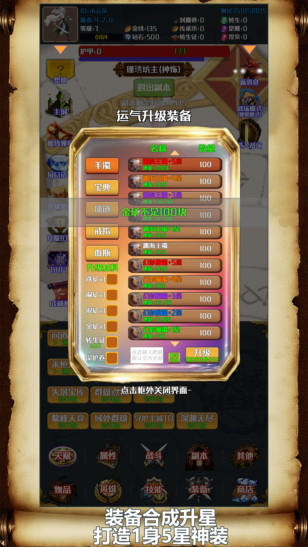 灵域转生放置游戏截图