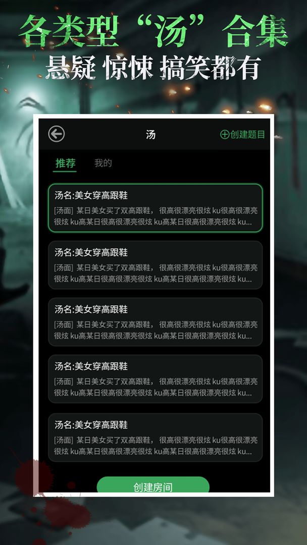 Screenshot of 海龟汤