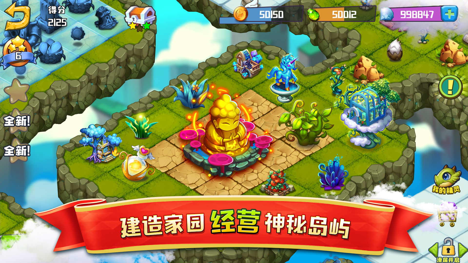 合体精灵岛游戏截图