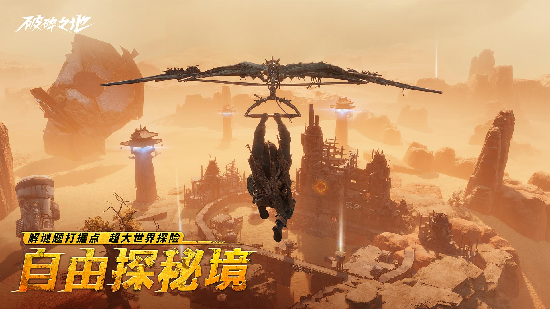 破碎之地截图