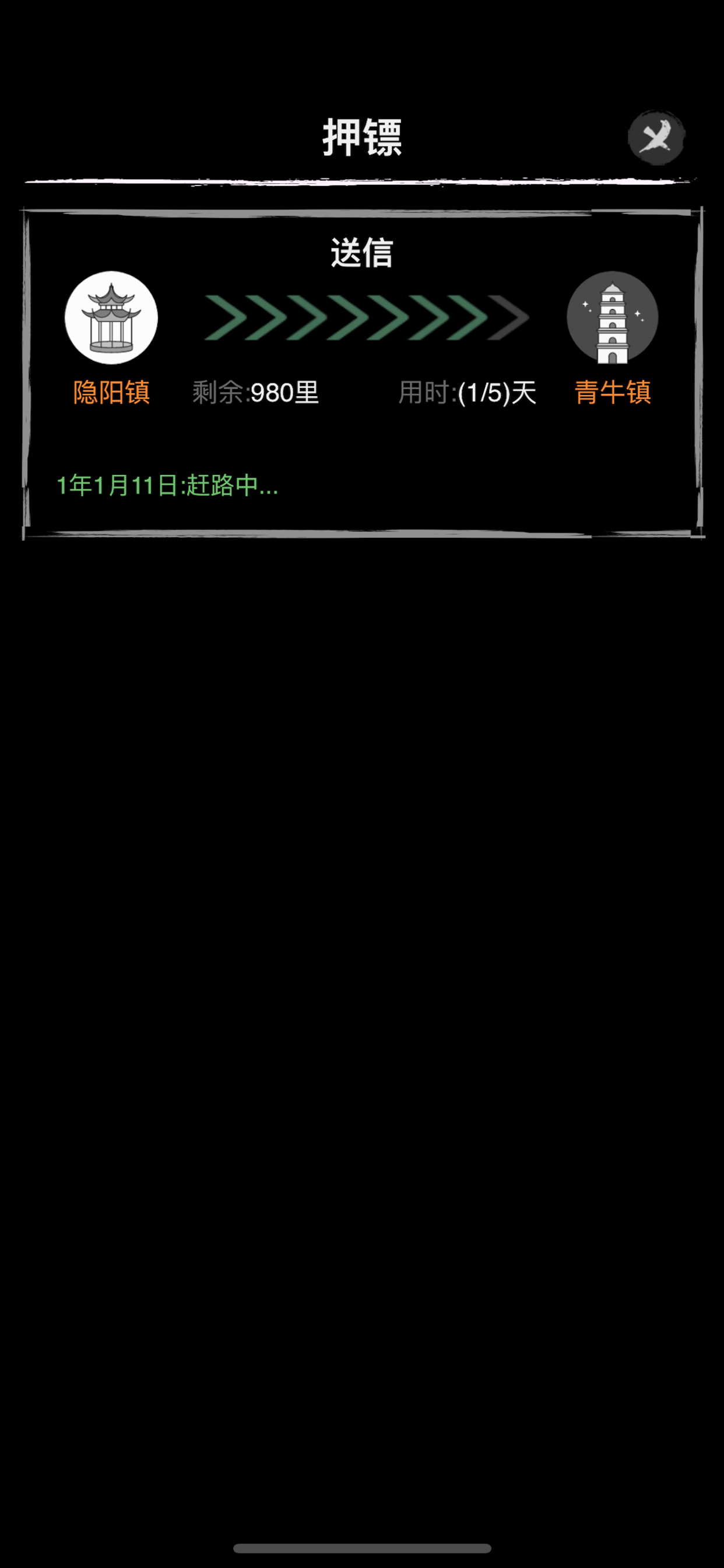 模拟镖局游戏截图