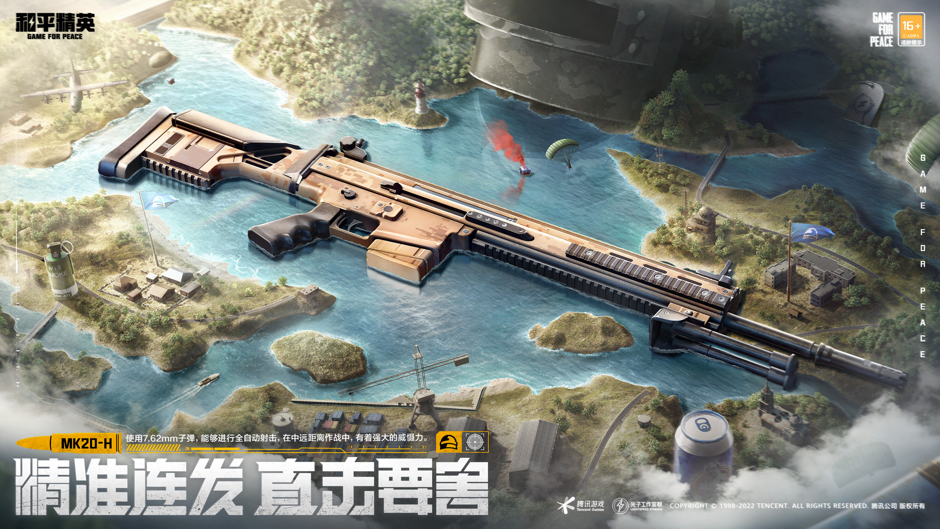 全新枪械——MK20-H