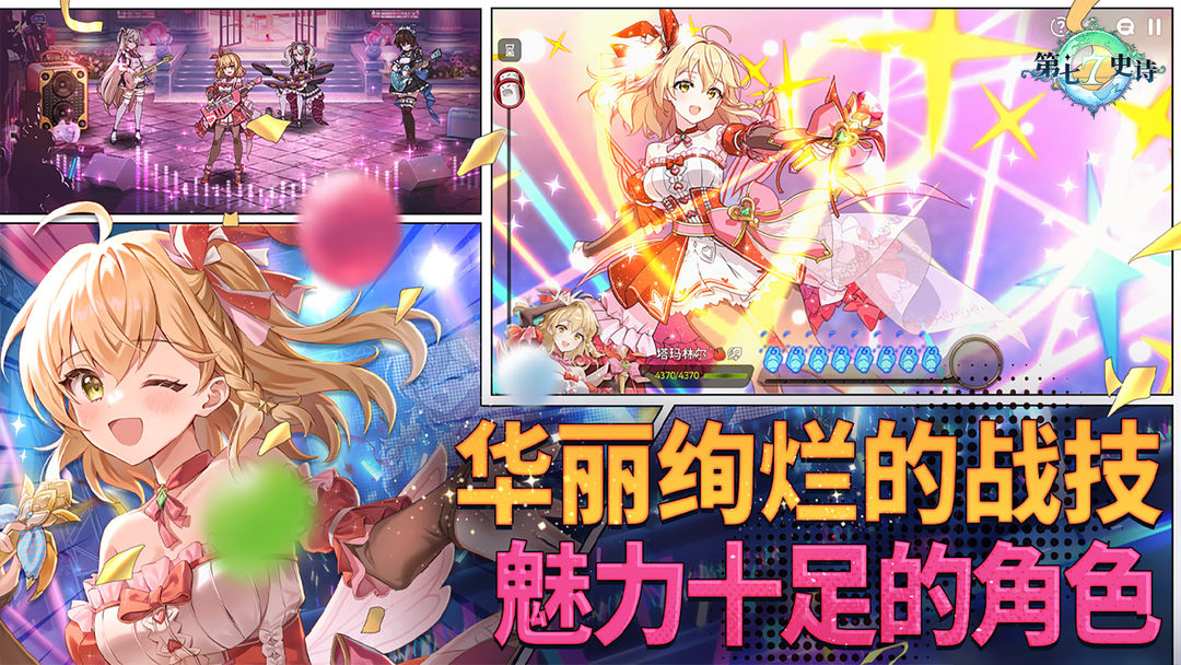 第七史诗游戏截图