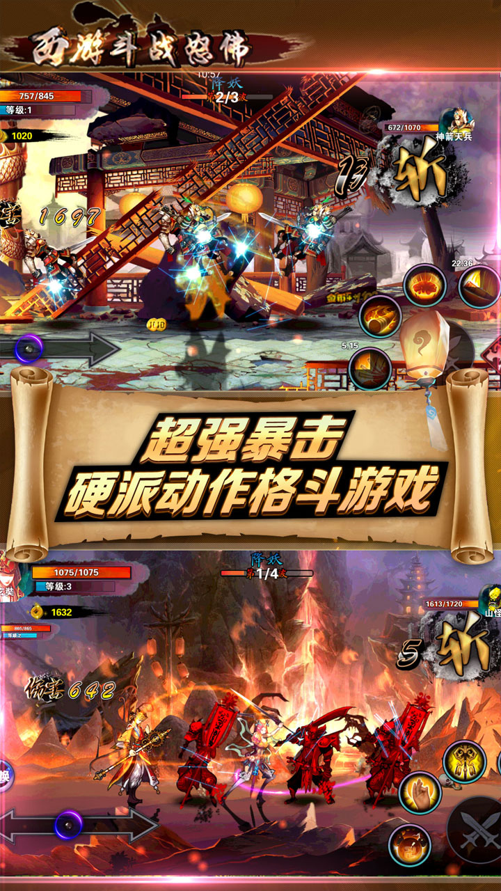 西游斗战怒佛游戏截图