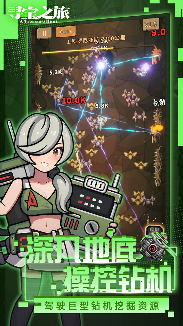 寻宝之旅游戏截图