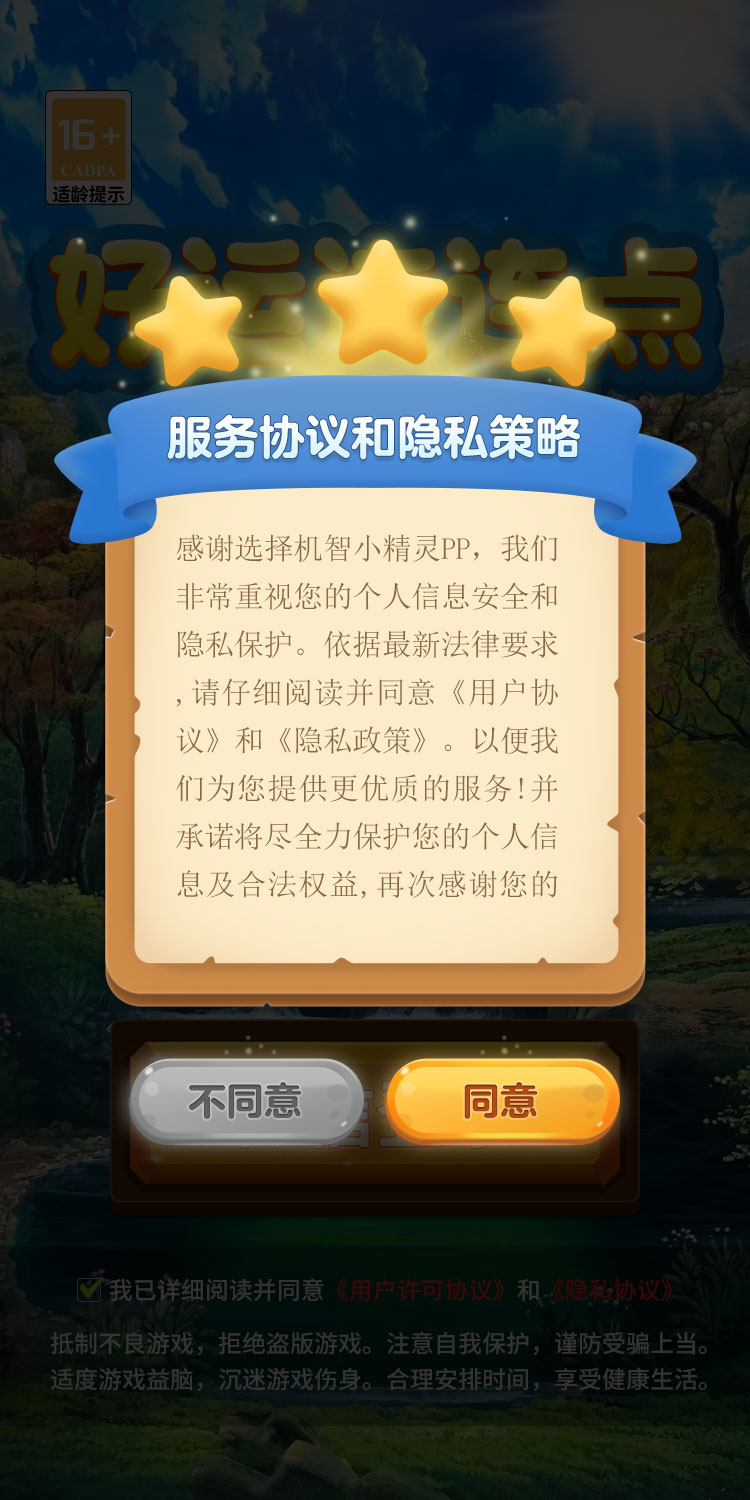 机智小精灵游戏截图