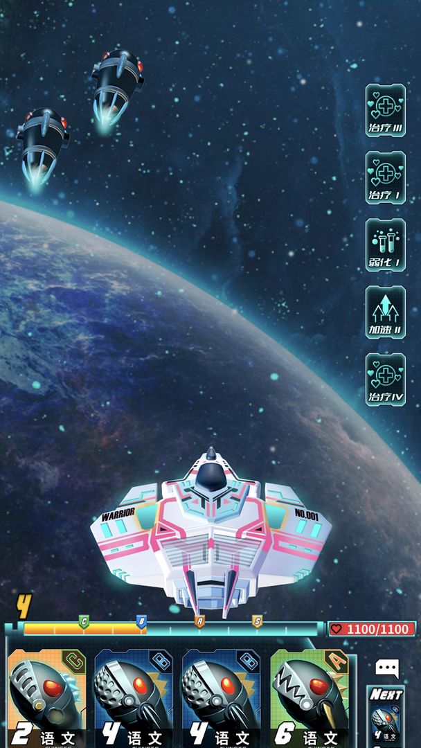 知识星际游戏截图