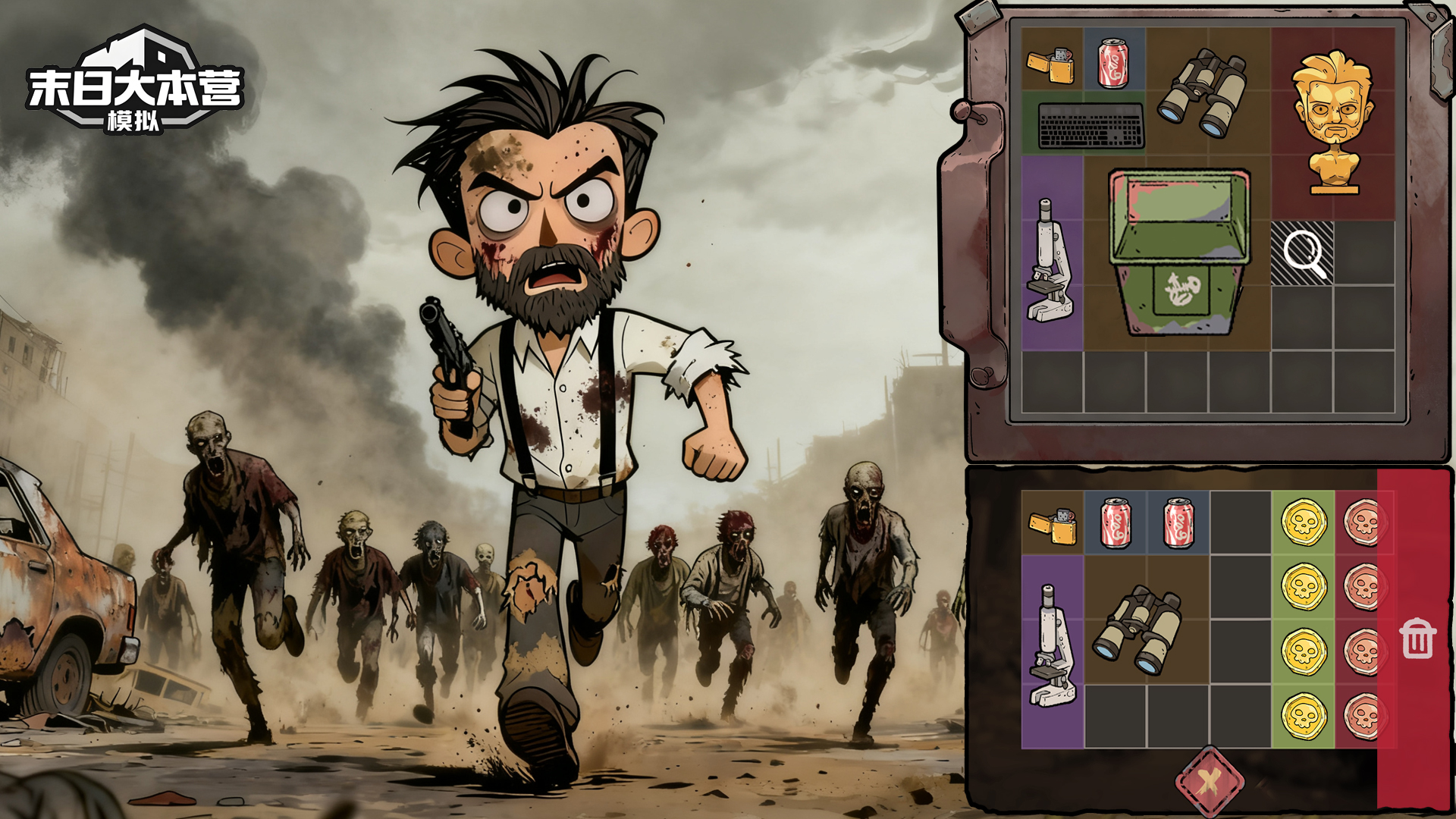 末日大本营模拟 截图